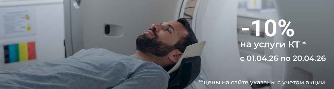 Компьютерная томография - 10%